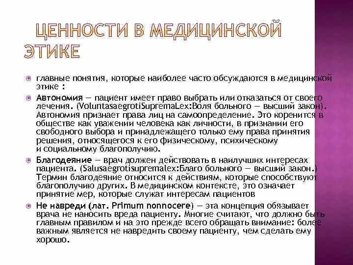 Сочинение я заболел. Благо больного высший закон. Сочинение на тему благо больного высший закон. Благо больного высший закон эссе. Благо больного высший закон сестринского дела.