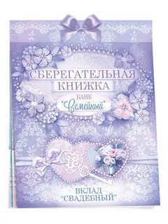 Как сберегательный вклад помогает защитить семейные