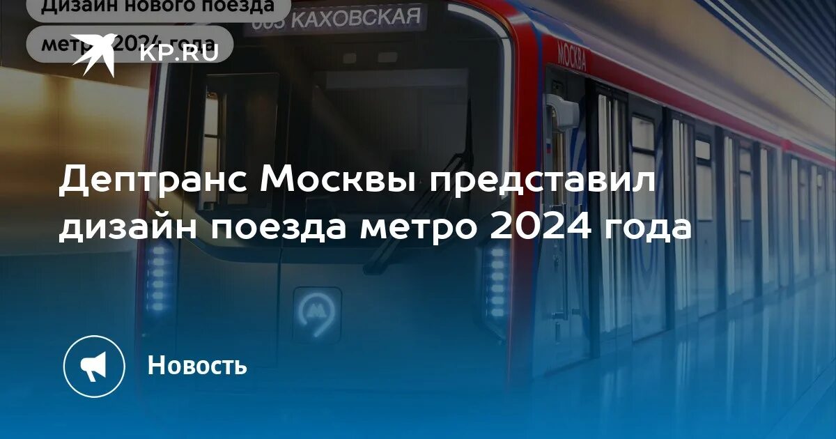 Москва 2024 поезд метро. Поезд метро 2024. Вагон метро Москва 2024. Метро Москвы поезда Москва 2024.