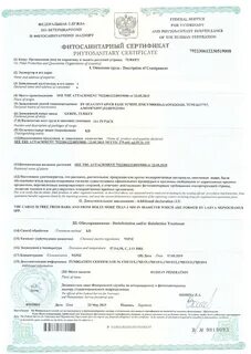 Карантинный сертификат