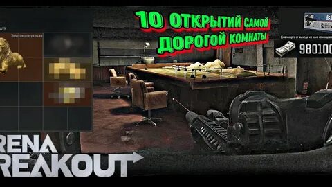 Ключ от комнаты радиолокационной станции arena breakout