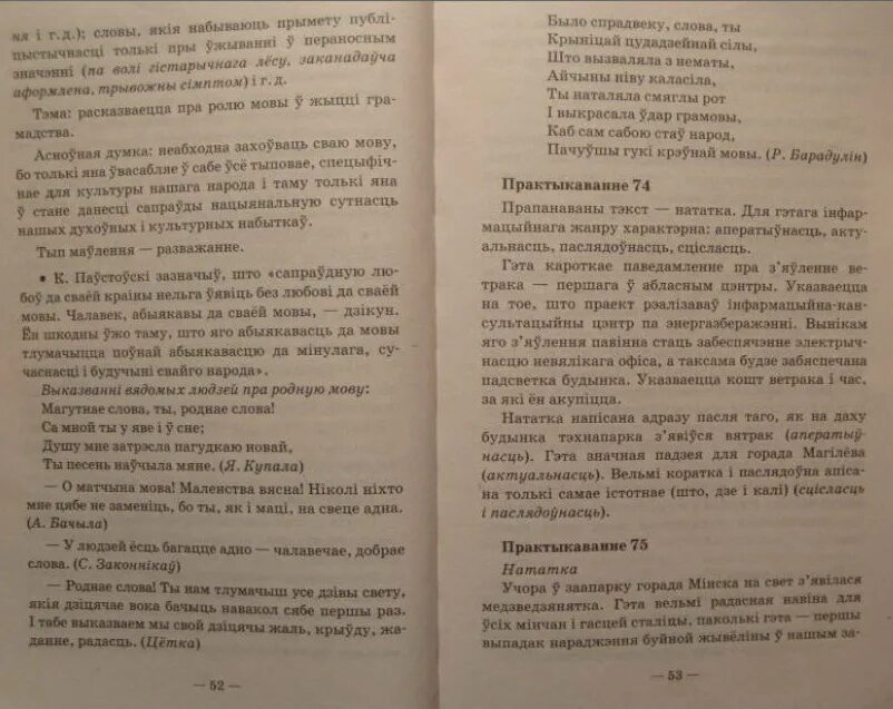 Ткачоў незвычайны дыктант. Контрольное изложение по белорусскому языку. Дарога дадому пераказ. Ткачоў незвычайны дыктант. Белорусский язык 10 класс.