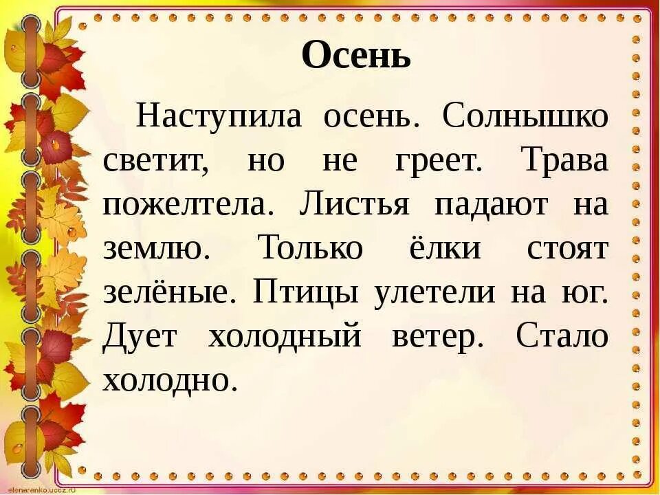 Позднее осень рассказ. Маленький рассказ про осень. Небольшой рассказ про осень. Небольшой текст про осень. Что такое осень текст.