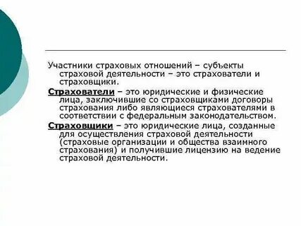 Деятельность участников страхового рынка