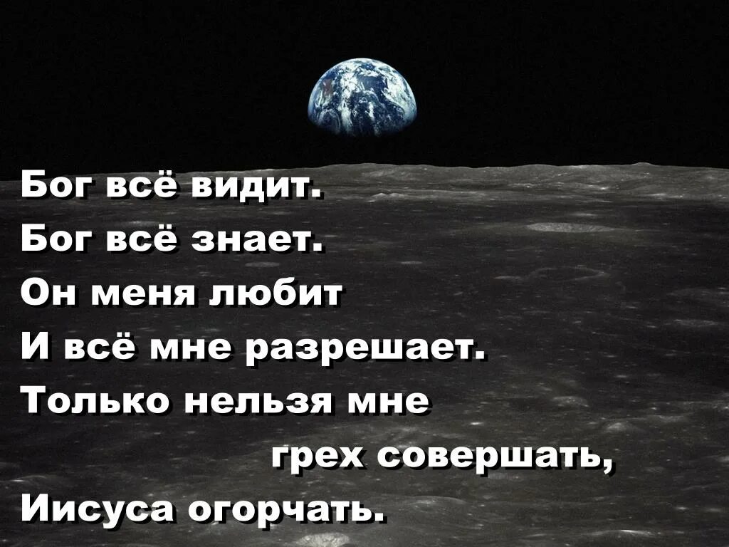 Бог не видим. Бог все видит. Бог все видит и все знает. Бог всё усмотрит\. Все боги.