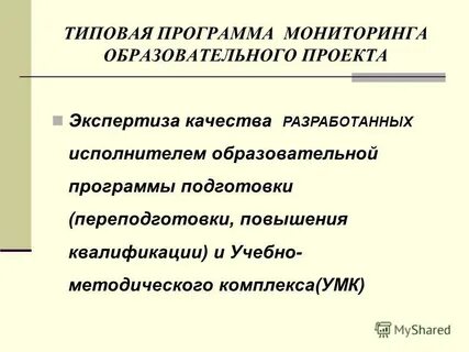 Типовая программа образования