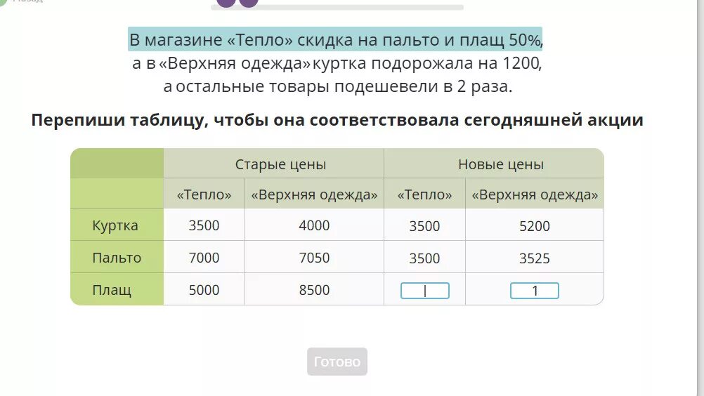 60 000 в рублях на сегодня. Скидка в Бургерс на все 50 скидка в СУПЕРВКУС на сок 30 рублей. Перепишите таблицу в дневник. В магазине тепло скидка на пальто и плащ 50. Промокод на скидку 10 процентов в учи ру.