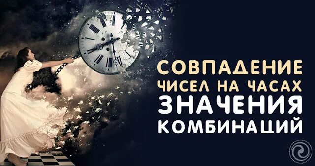 Число 1010 на часах. Совпадение чисел на часах. совпадение цифр на часах значение. числа на часах совпадают. совпадение чисел одинаковых на часах.
