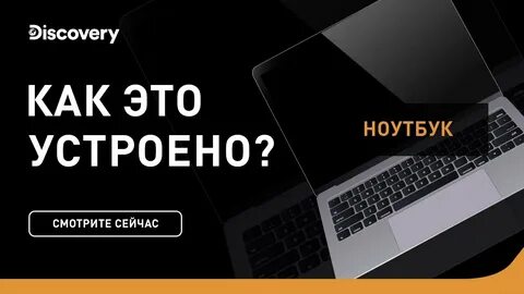Discovery как устроен
