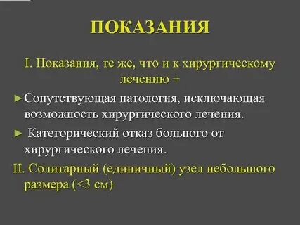 Показания 1