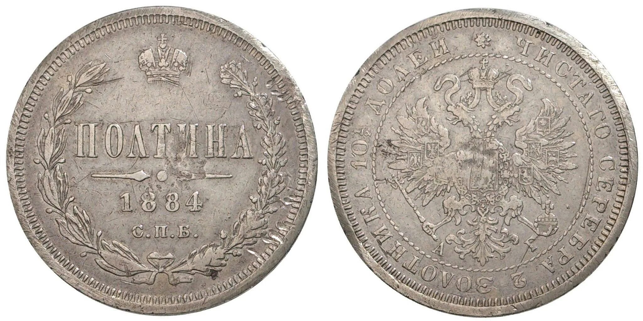 Монета 10 копеек 1904 год VF. Монета 1946 года. Односторонний чекан. 3 Копейки 1946 года.