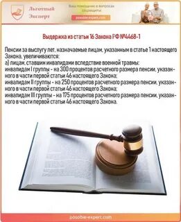 Закон о пенсионном обеспечении лиц проходивших