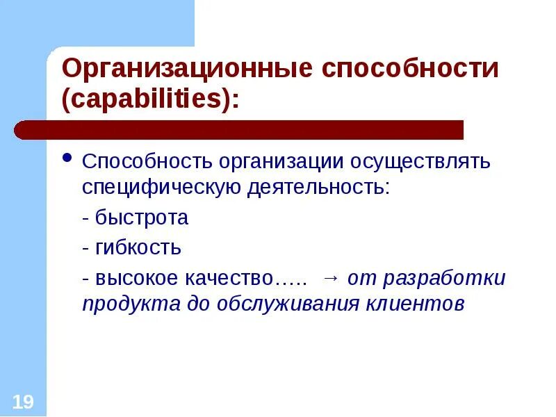 Навыки организационной работы. Организационные способности. Способности предприятия. Способности фирмы. Организационные навыки.