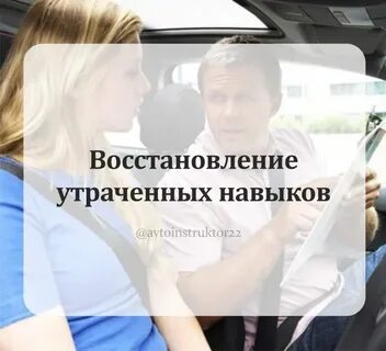 Восстановление навыков