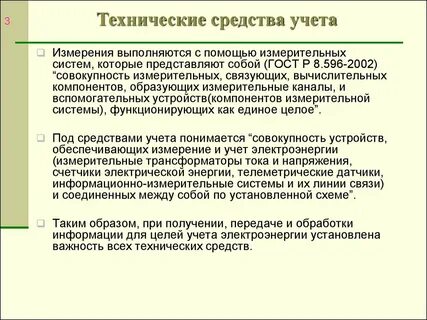 Измерение и учет