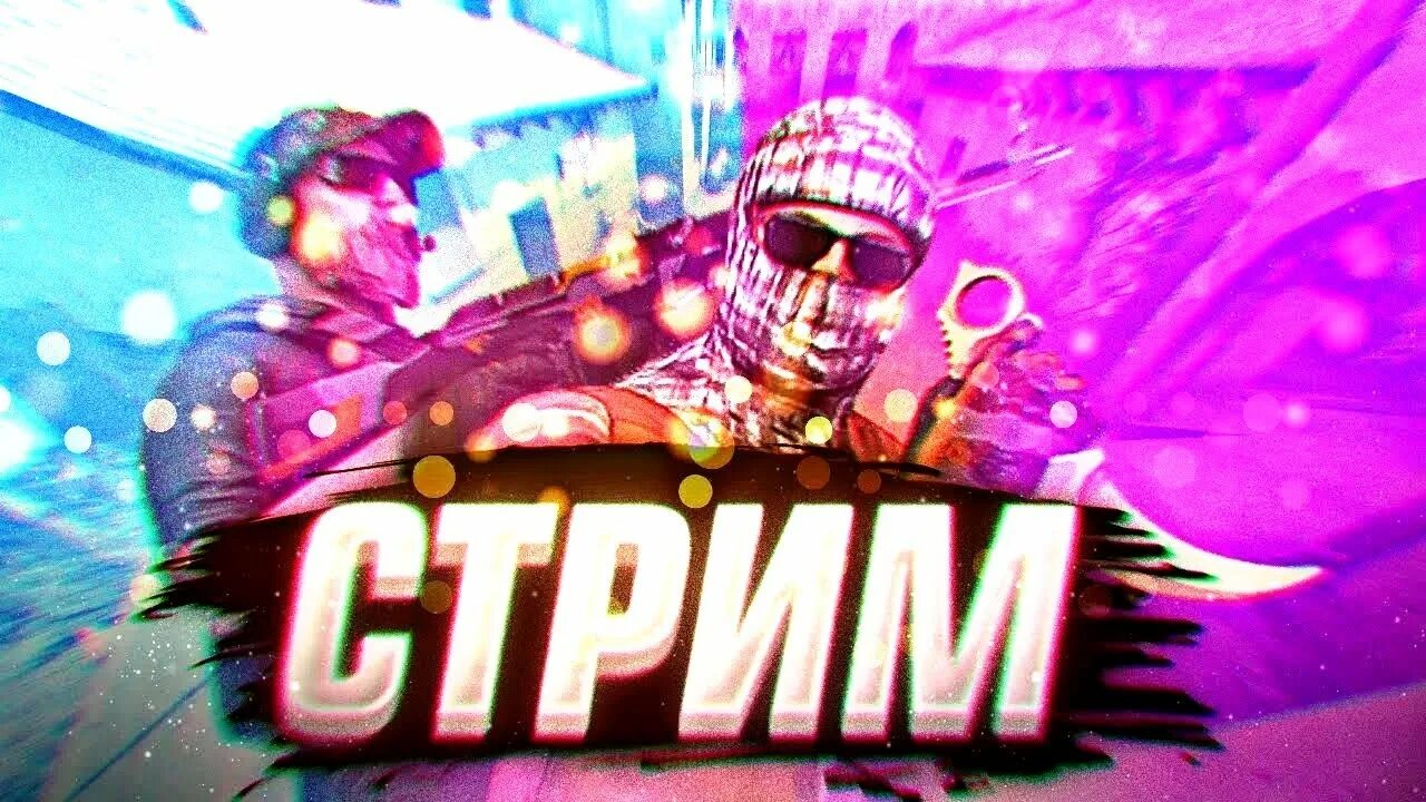 Т2х2 стрим. Стрстрим стандофф. стрим сдандофф. стрим стапндофф 2. обложка для стрима стандофф.