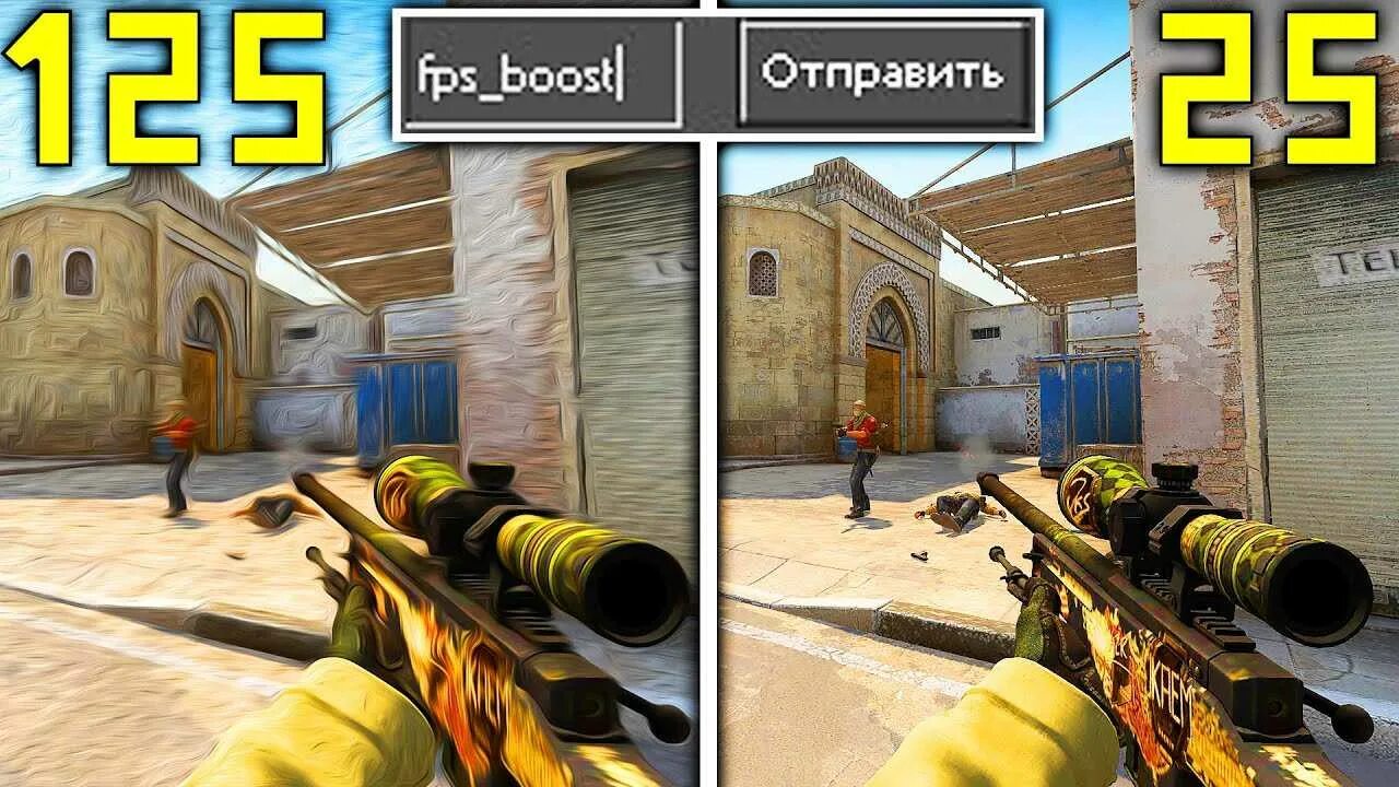 Fps КС. ФПС В КС го. Fps в КС го. Слабый ФПС В КС го. Чем выше fps тем