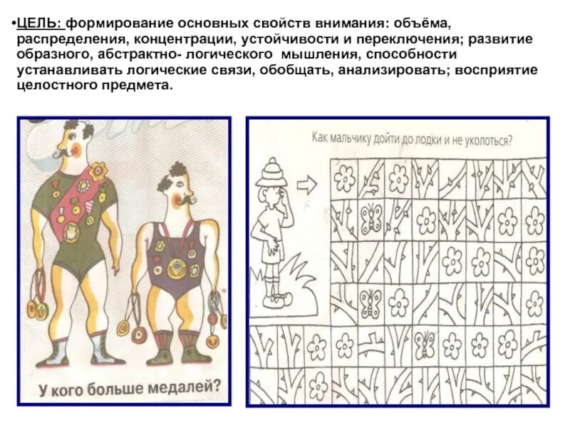 Устойчивость внимания это в психологии. Устойчивости и распределения внимания. Оценка распределения внимания. Распределение и переключение внимания. Устойчивости и распределения внимания.