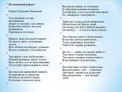 Идея стихотворения на железной дороге блок