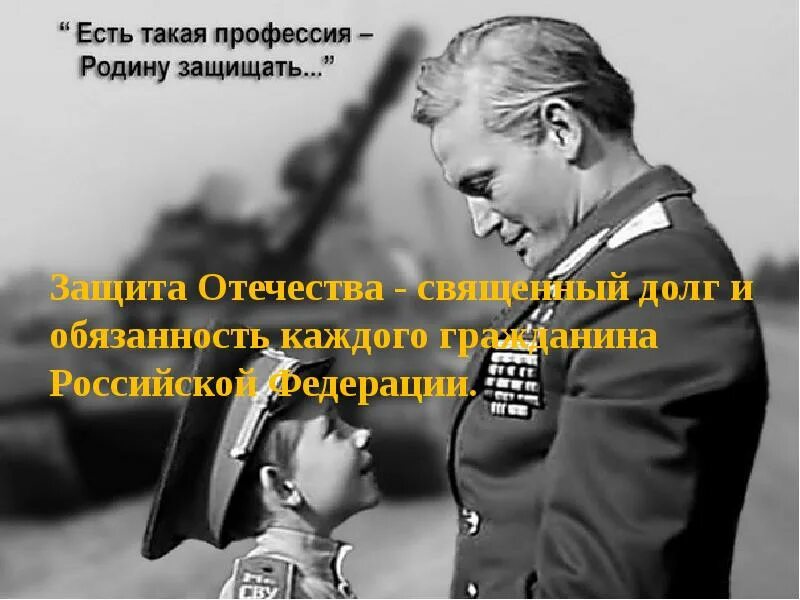 Есть такая профессия родину защищать реферат. Есть такая профессия родину защищать реферат