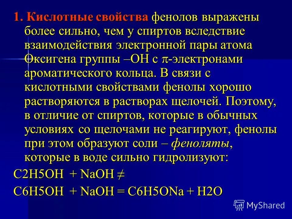 Слабые кислотные свойства проявляет. Кислотные свойства фенола. Кислотные свойства фенолов. Кислотные свойства фенола выражены сильнее чем у. Фенол реагирует с.