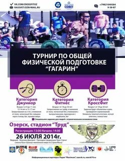 Турнир гагарина