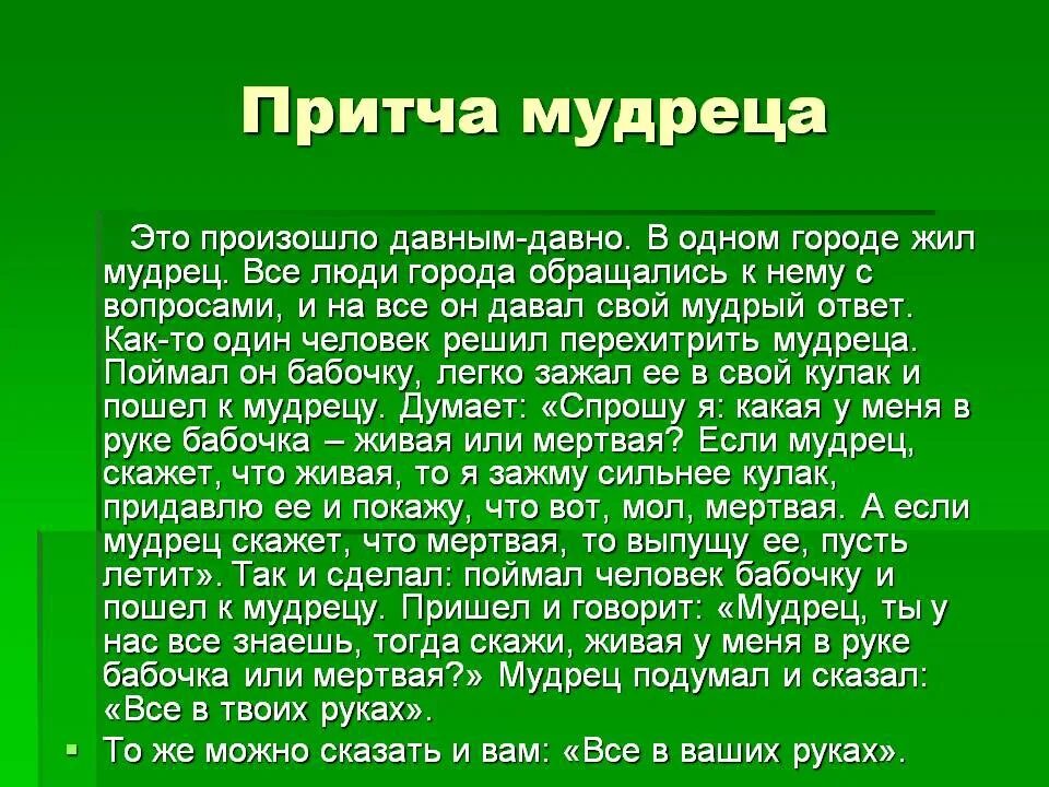 Притча. Мудрые притчи. Интересные притчи. Притча о мудреце. Нравоучительная притча