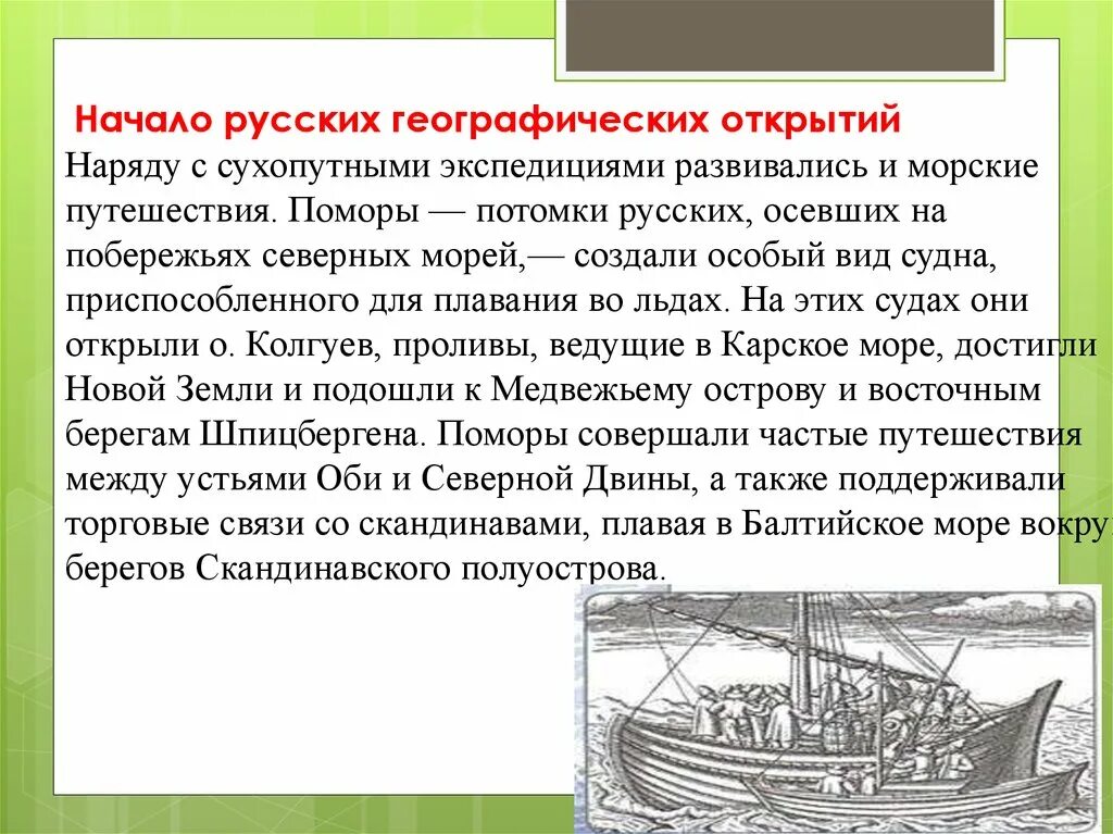 Великие русские географические открытия. Мир и Россия в начале эпохи великих географических открытий. Россия в начале эпохи великих географических открытий. Открытия России в начале эпохи великих географических открытий.