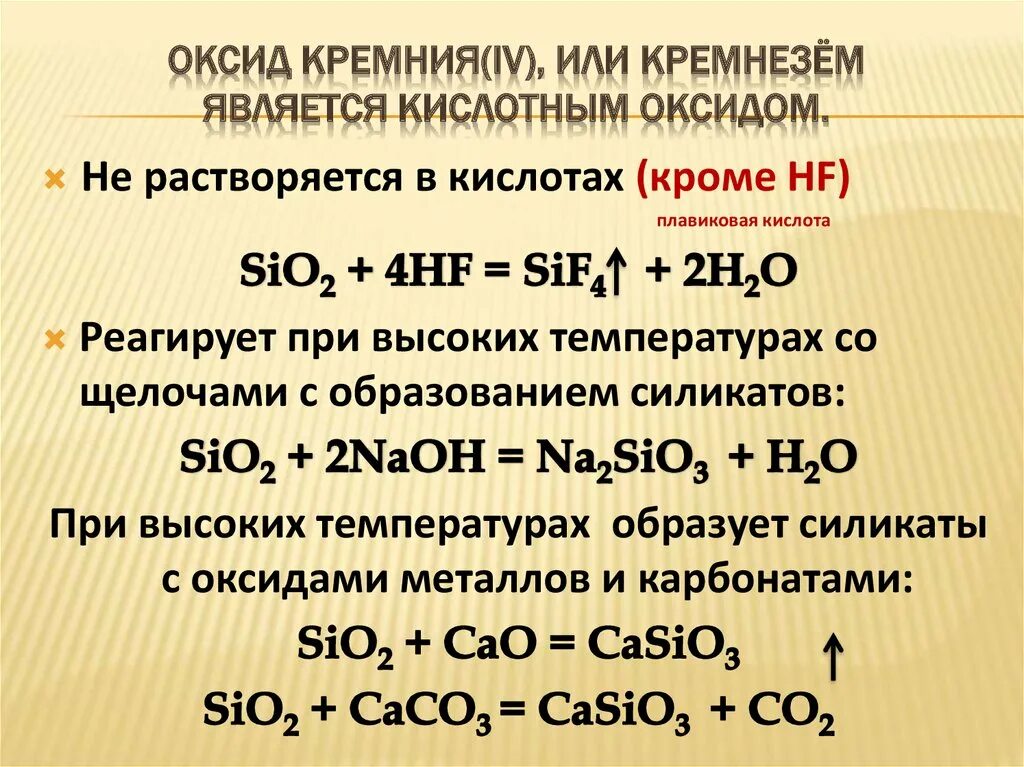 Гидроксид кремния 4 какой оксид