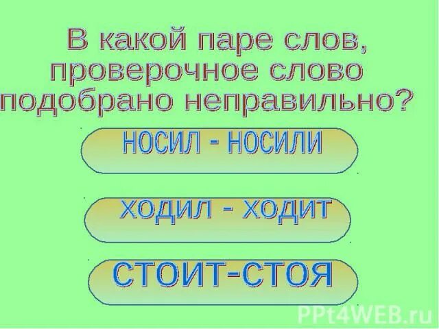 Душа проверочное слово. Какие слова проверочные. Карапуз проверочное слово. Восток проверочное слово. Проверочное слово к слову впечатление.