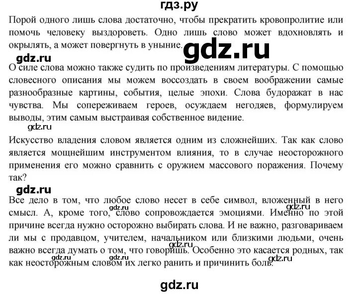 362 упражнение по русскому 7 класс. Русский язык 5 класс упражнение 362. Русский язык 7 класс упражнение 362 2 часть.