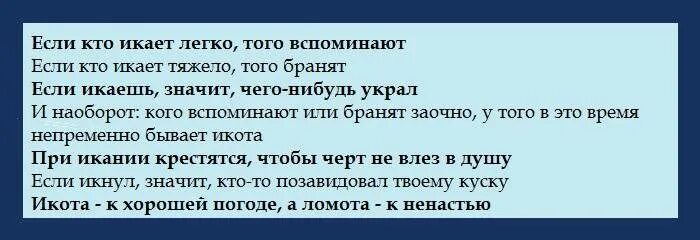 Почему человек часто говорит я. Если человек икает что это значит. Приметы если человек икает. К чему человек икает приметы. Почему человек икает приметы.