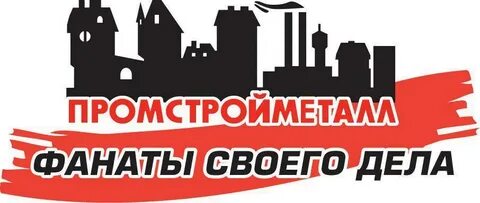 Промстройметалл