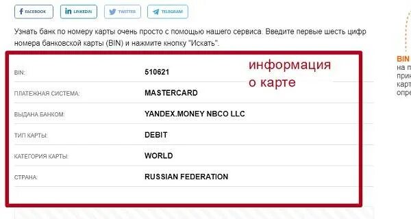 Как узнать номер карты какому банку. Как определить банк по номеру карты. какому банку принадлежит карта по номеру. как узнать какой банк по номеру карты. что такое номер по банку.