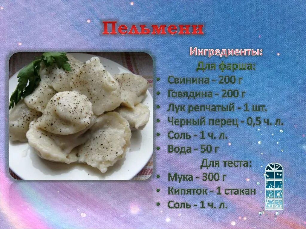 Сколько пельменей из 1 кг фарша. Ингредиенты для пельменного теста. Рецептура приготовления пельменей. Рецепт пельменей картинка. Соотношение ингредиентов для пельменного теста.