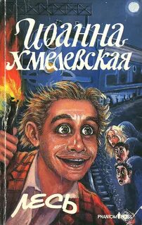 Лесь книга