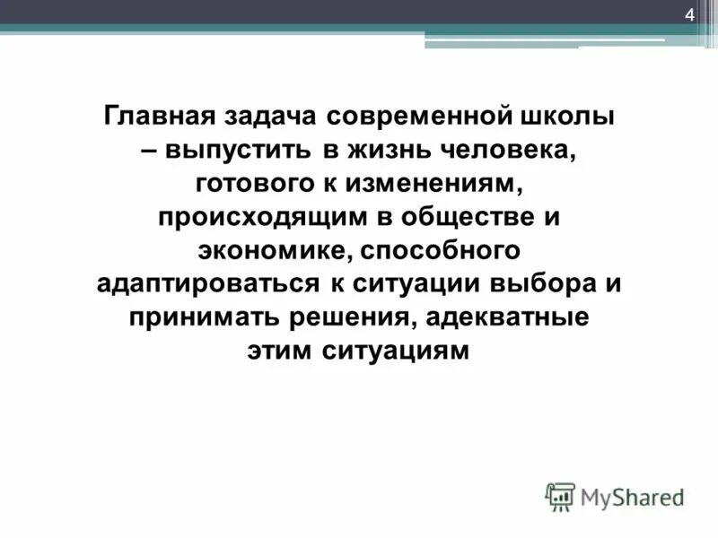 Задача современного общества. Задача современного общества. Задачи образования в рф. Главные задачи современной экологии. Обобщение и усвоение опыта хозяйственного развития.