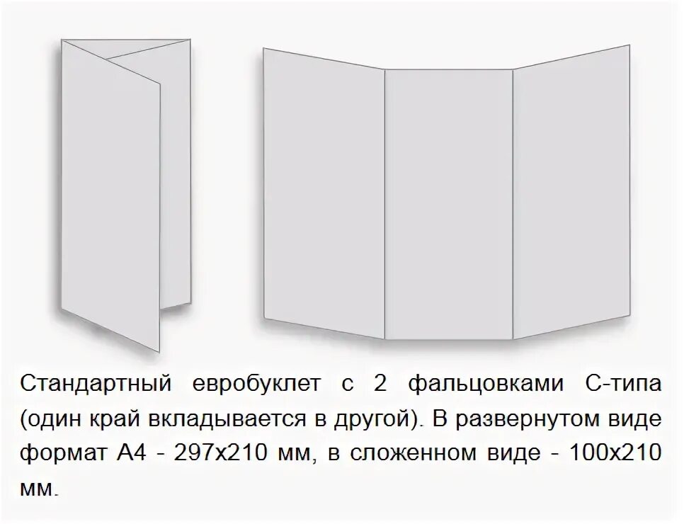 Евробуклет шаблон