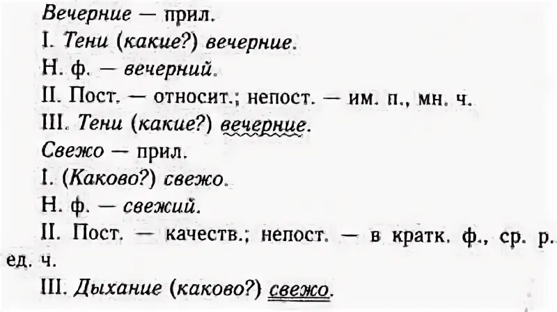 Выполните письменно разбор 2 3. Вечерние тени морфологический разбор. морфологический разбор слова вечерние тени. вечерние тени морфологический разбор прилагательного. разбор прилагательного вечерние тени.