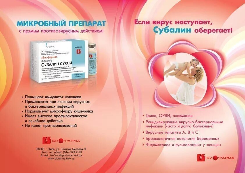 Реклама противовирусных