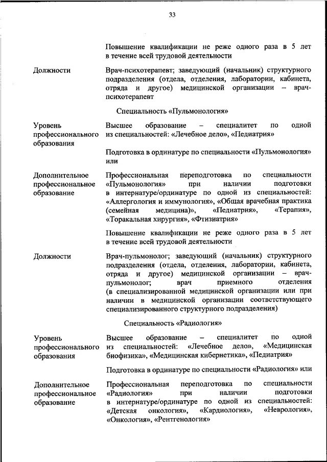 Квалификационные требования к медицинским работникам. Приказ 206 н. 206н приказ Минздрава. Квалификационные требования поликлиники. Приказ 707н изменения