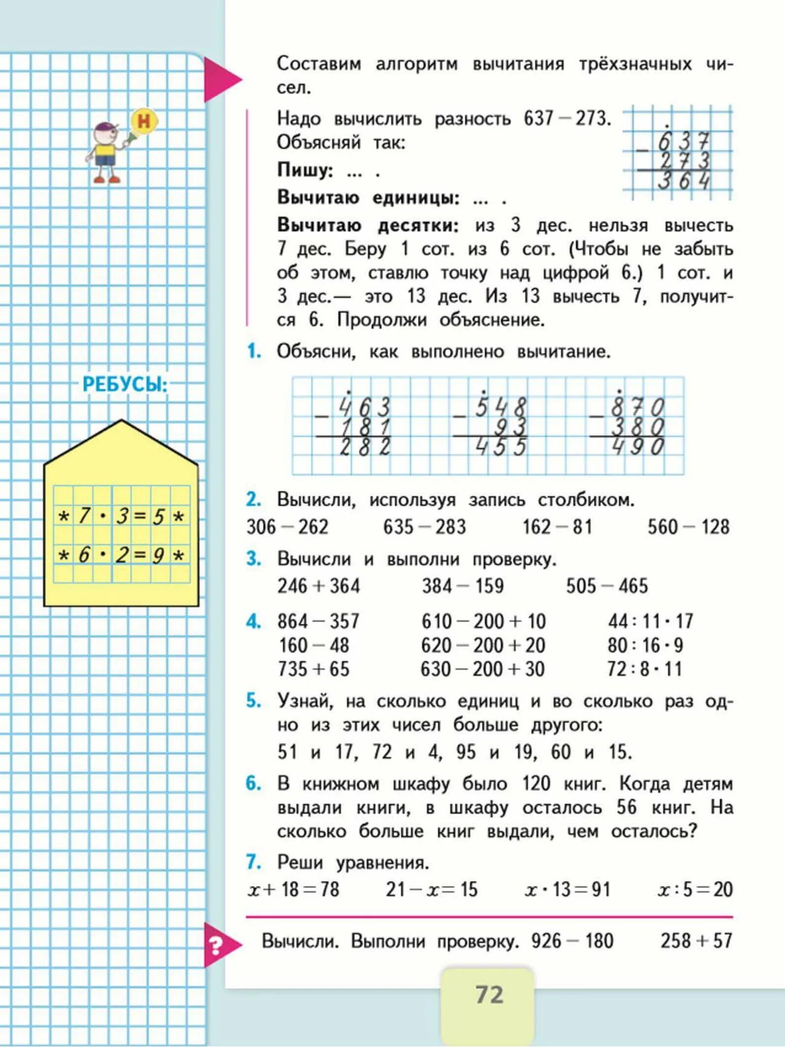 Математика 3 класс страница 72 вопрос