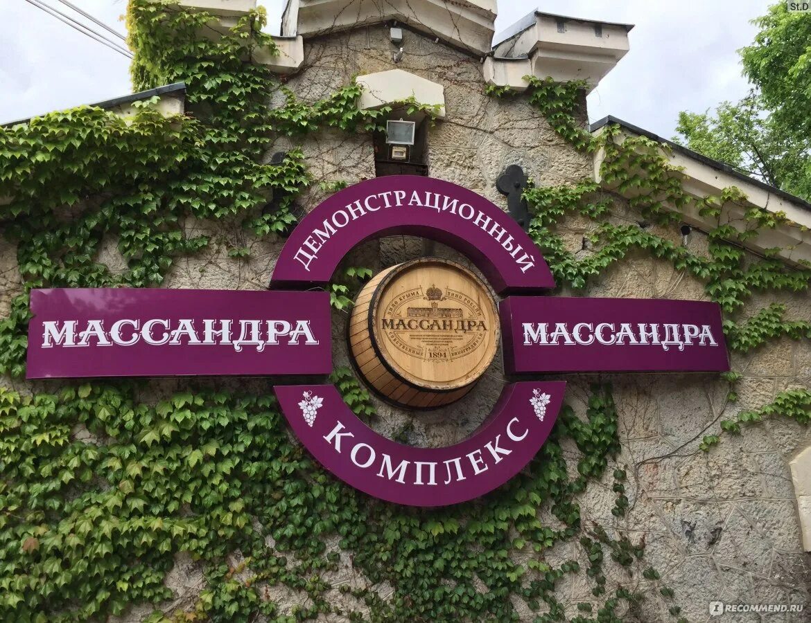 Магазин массандра в ялте. Фирменный магазин массандра в алуште. Магазин массандра комсомольский проспект. Магазин массандра в ялте. Магазин массандра в ялте.