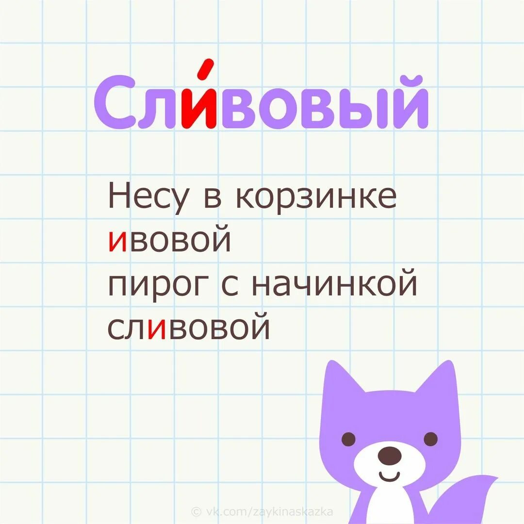 Ударение в словах черпая сливовый бережливо каталог. Сливовый ударение. Сливовый ударение в слове. Сливовый ударение правильное. Сливовый или сливовый ударение.