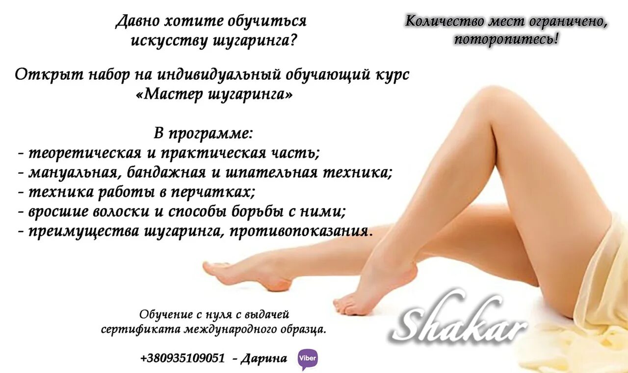 Курсы шугаринг с сертификатом. Сертификат шугаринг. мастер по шугарингу. шугаринг с нуля. сертификат мастера по шугарингу.