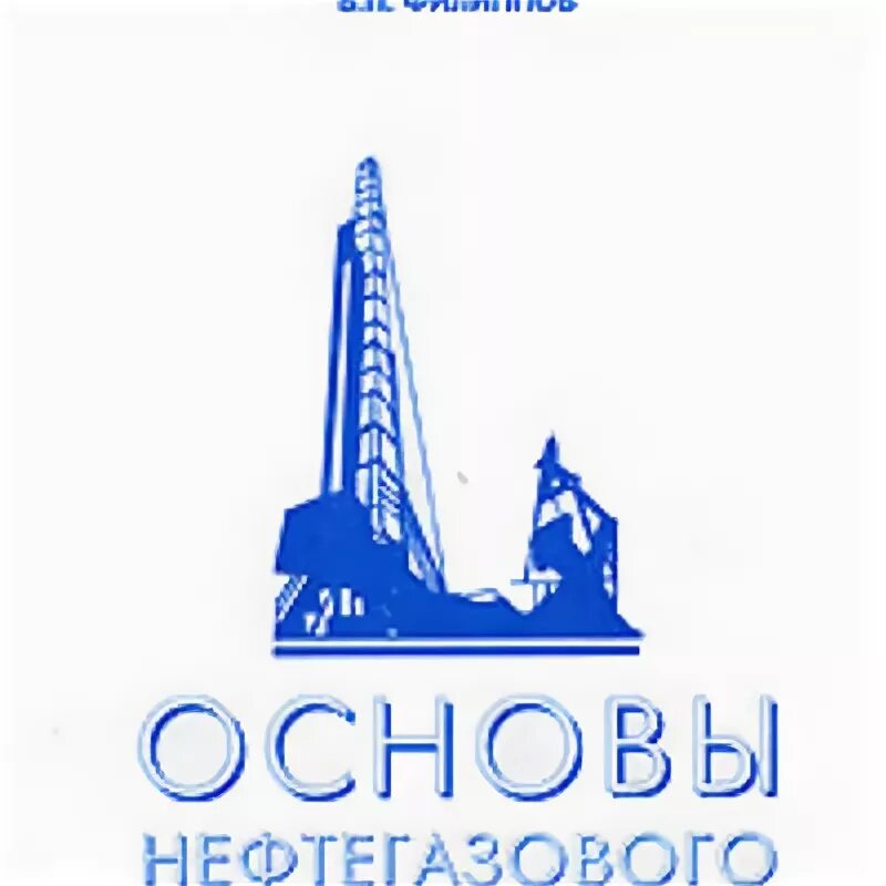 Дз1 по основы экономики и организации нефтегазового производства. Основы нефтегазового дела учебник. Основы автоматизации. Основы нефтегазового производства. Основы нефтегазового дела мстиславская.