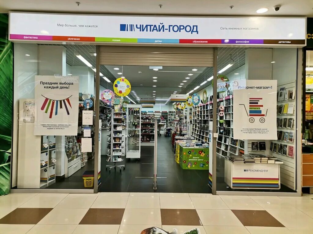 читай город рязань адреса. читай город рязань адреса. м5 молл рязань магазины. читай город рязань. читай город тюмень.