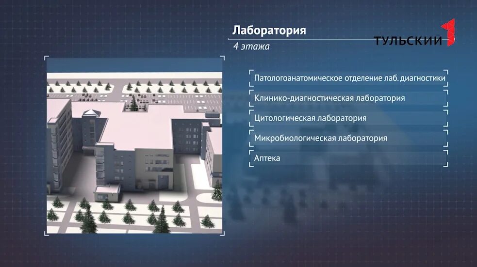 Тульский онкологический центр телефон. Проект онкоцентра в туле. тульский онкологический центр новый. план онкологического центра тула. проект нового онкологического центра тула.