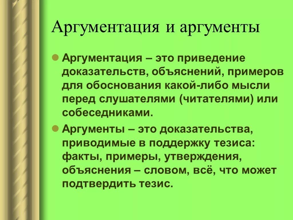 Аргументация. Примеры аргументов. Аргументация в философии. Аргументация презентация.