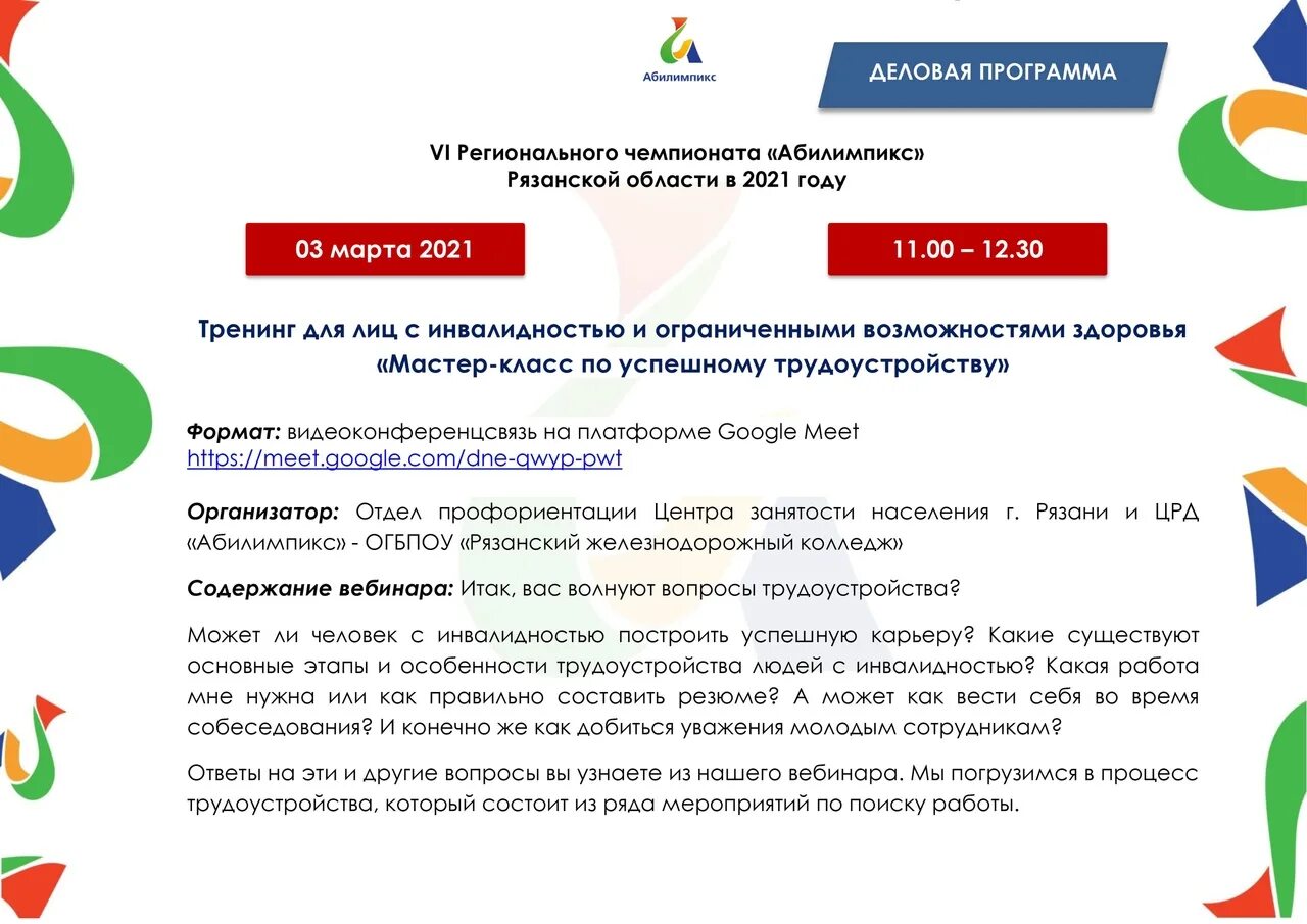 Каким основным документом регламентируется проведение конкурсов абилимпикс